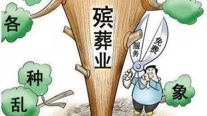規(guī)范殯葬服務(wù)收費(fèi)，守護(hù)生命終點(diǎn)尊嚴(yán)——我市發(fā)布價(jià)格提醒告誡書